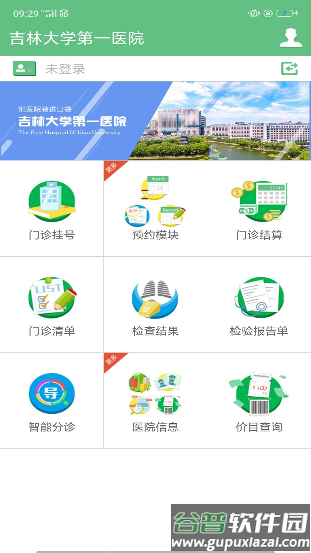 吉大一院掌上医院app截图2