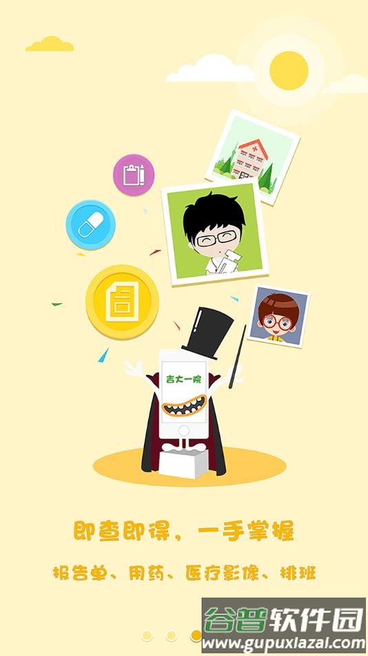 吉大一院掌上医院app截图4