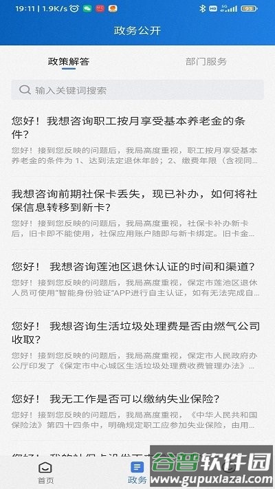 12345保省心app截图1