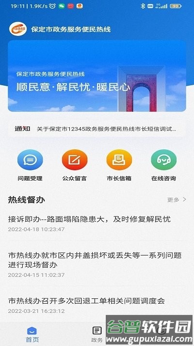 12345保省心app截图3