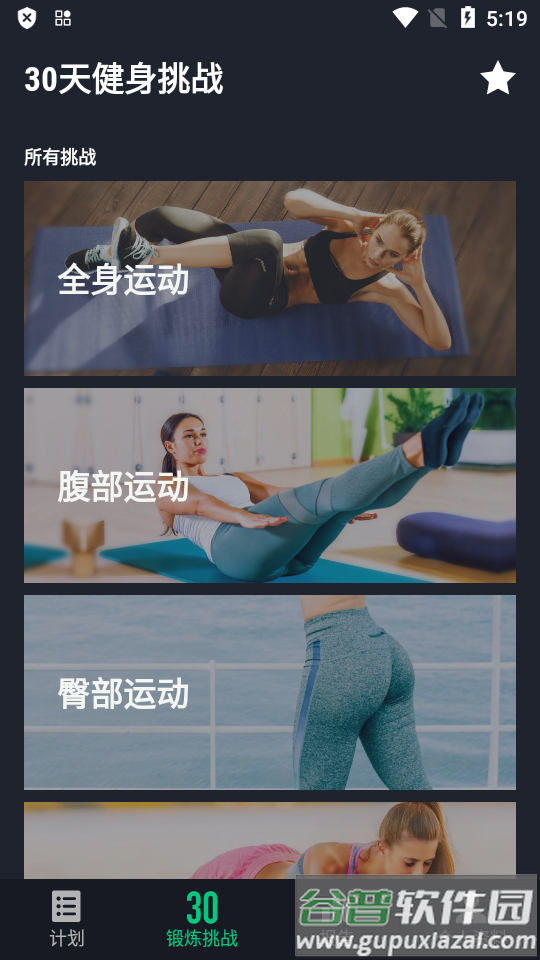 30天健身挑战app高级免费版