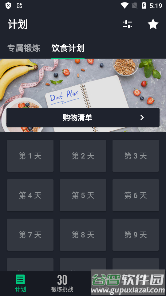30天健身挑战app高级免费版截图1