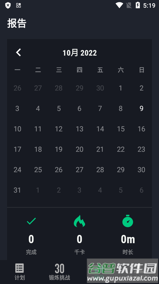 30天健身挑战app高级免费版截图3