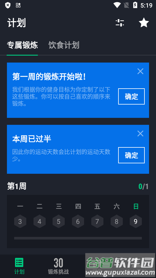 30天健身挑战app高级免费版截图4