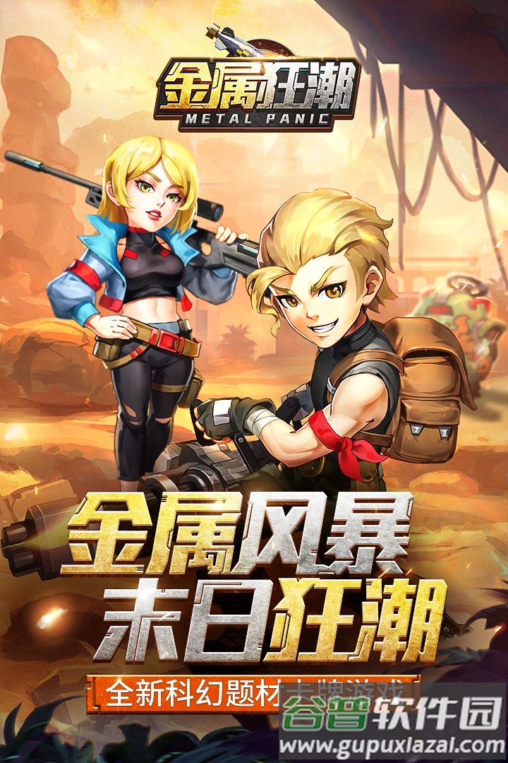 金属狂潮手游最新版截图1