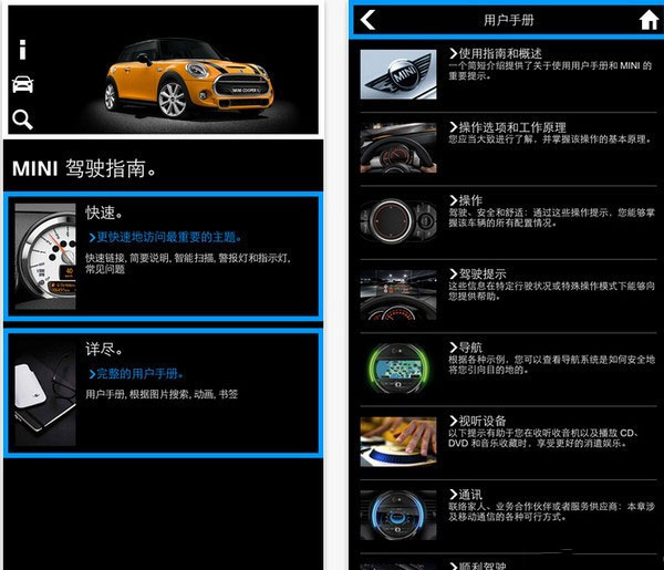 mini驾驶指南手机版