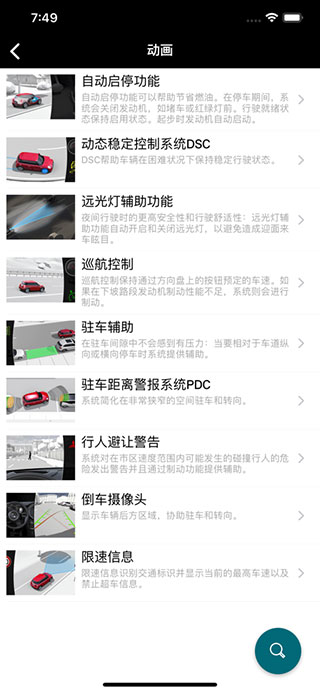 mini驾驶指南手机版截图3