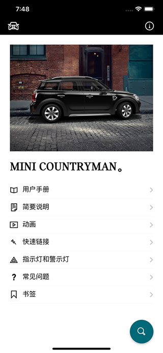 mini驾驶指南手机版截图4