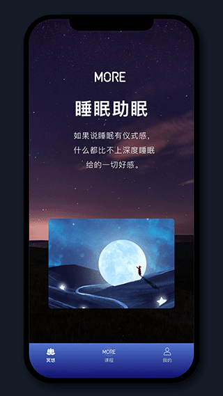 more冥想app截图4