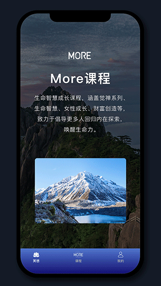 more冥想app截图5
