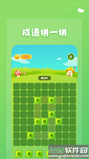 1234乐园游戏截图2