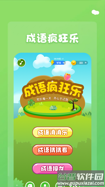 1234乐园游戏截图3