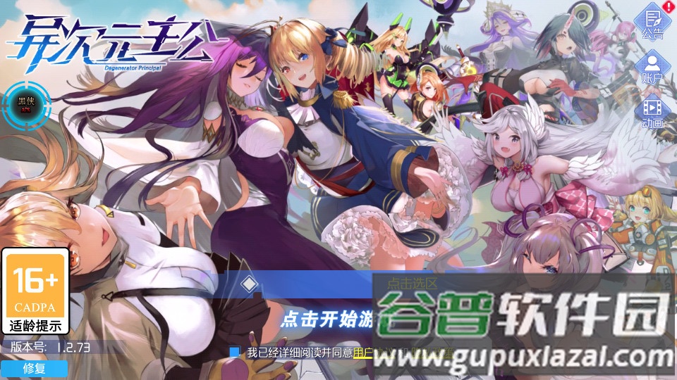 异次元主公破解版