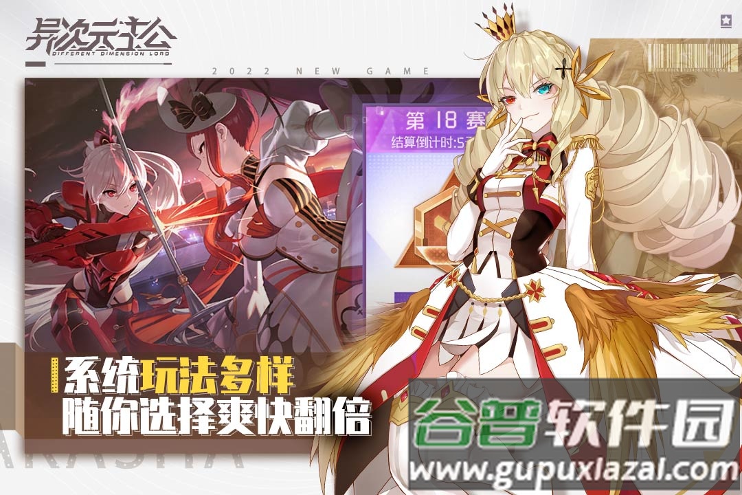 异次元主公最强阵容下载截图3