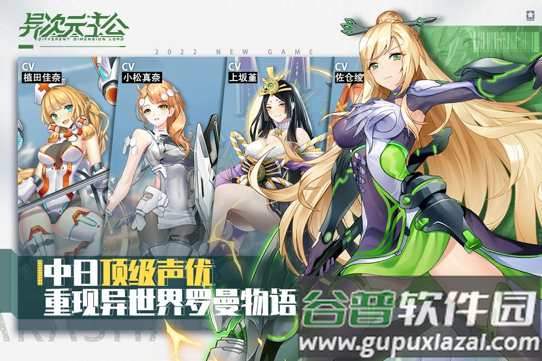 异次元主公最强阵容下载截图4