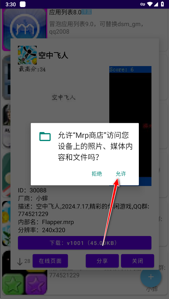 mrp应用商店app