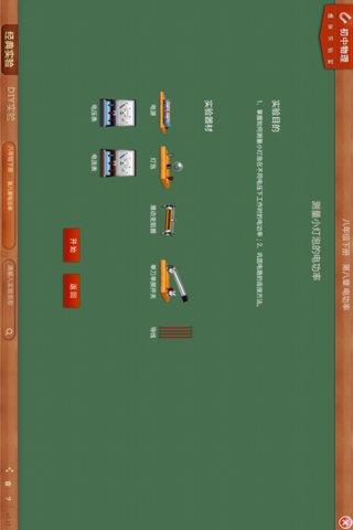 nb物理实验安卓版截图2