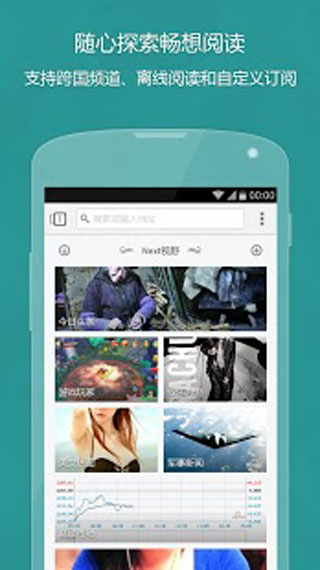 next浏览器安卓版截图3