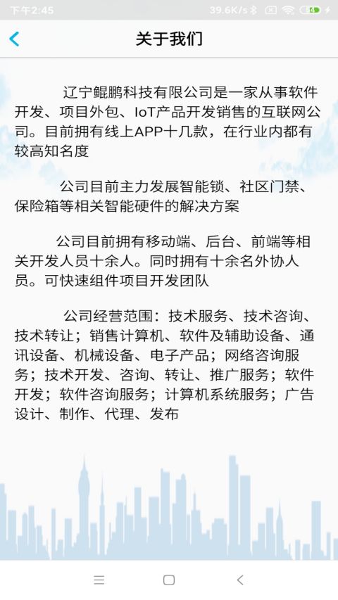 NFC门禁卡app截图1