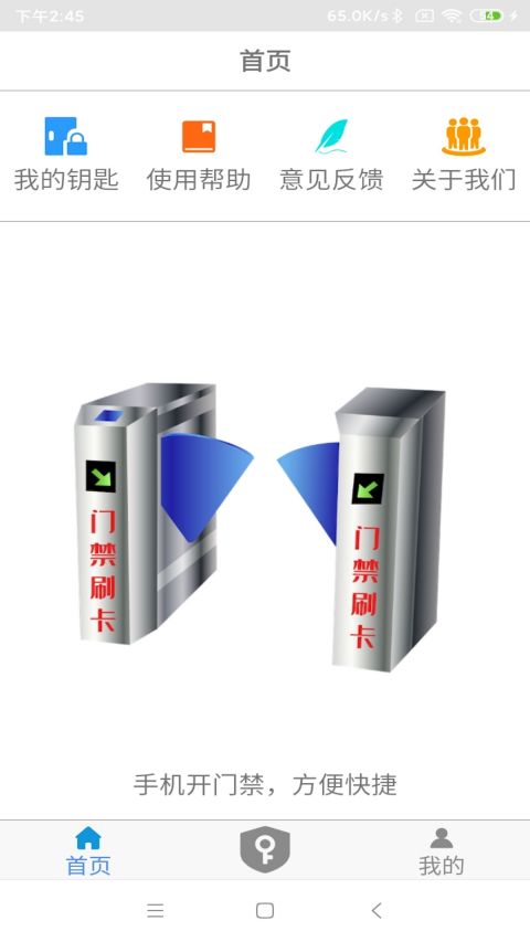 NFC门禁卡app截图2