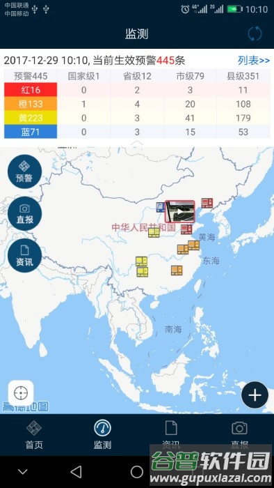 12379国家预警官方版截图1