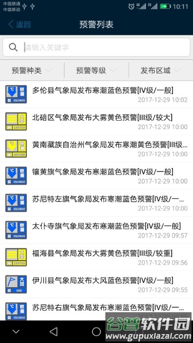 12379国家预警官方版截图2