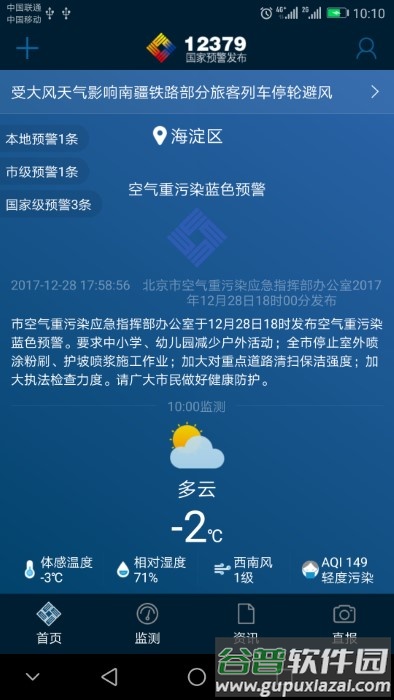 12379国家预警官方版截图3