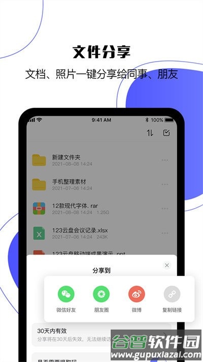 123云盘官方版截图1
