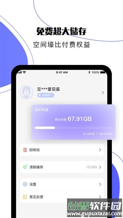 123云盘官方版截图2