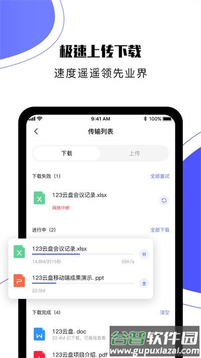 123云盘官方版截图3