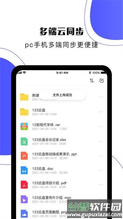 123云盘官方版截图4