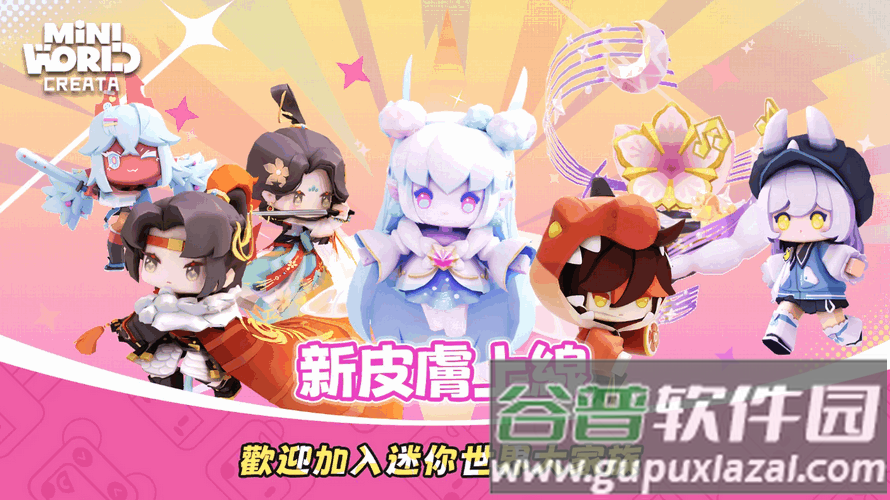 迷你世界2.0版本(Mini World)截图1