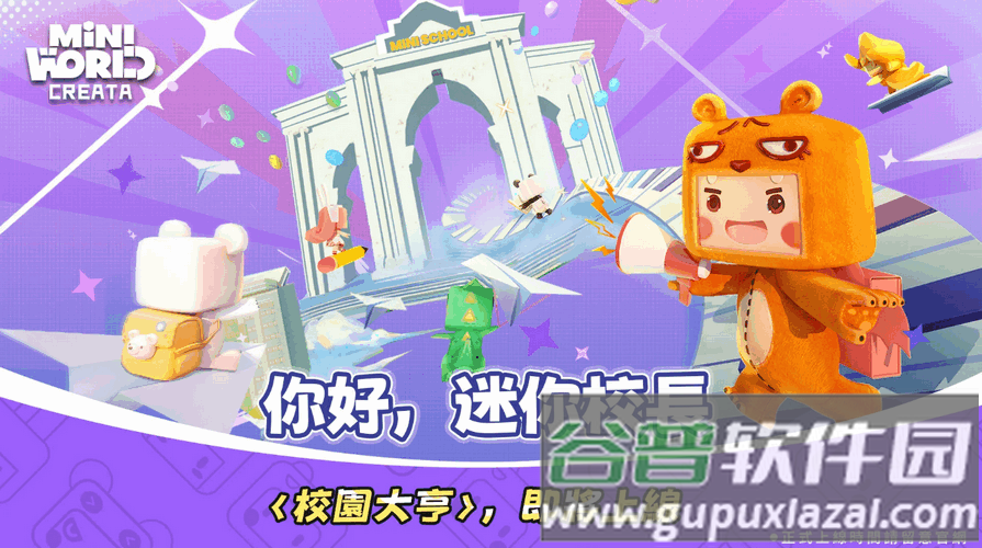 迷你世界2.0版本(Mini World)截图2