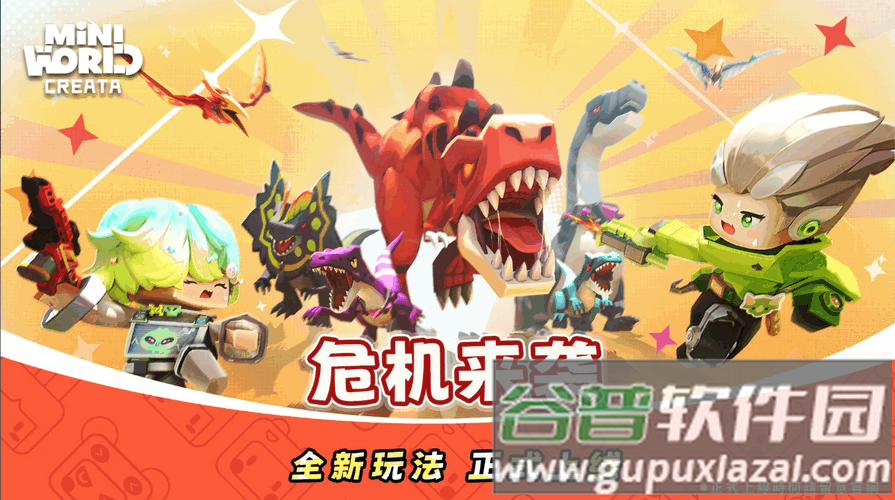 迷你世界2.0版本(Mini World)截图3