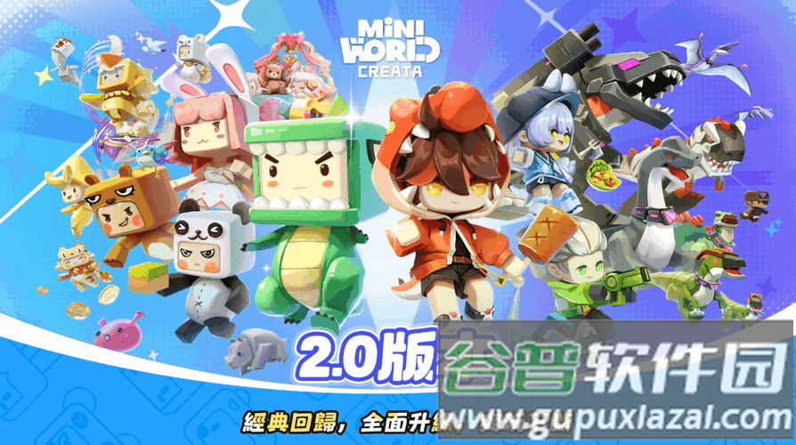 迷你世界2.0版本(Mini World)截图5