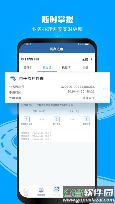 123交管网违章查询截图3