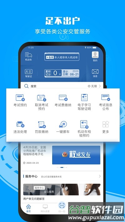 123交管网违章查询截图4