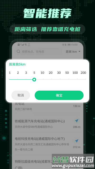 123充电桩电动出行app截图3