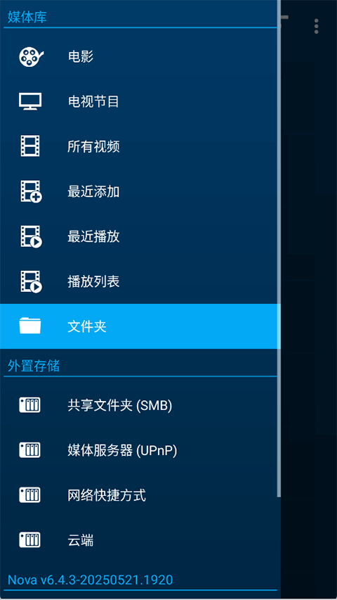 nova video player播放器截图1