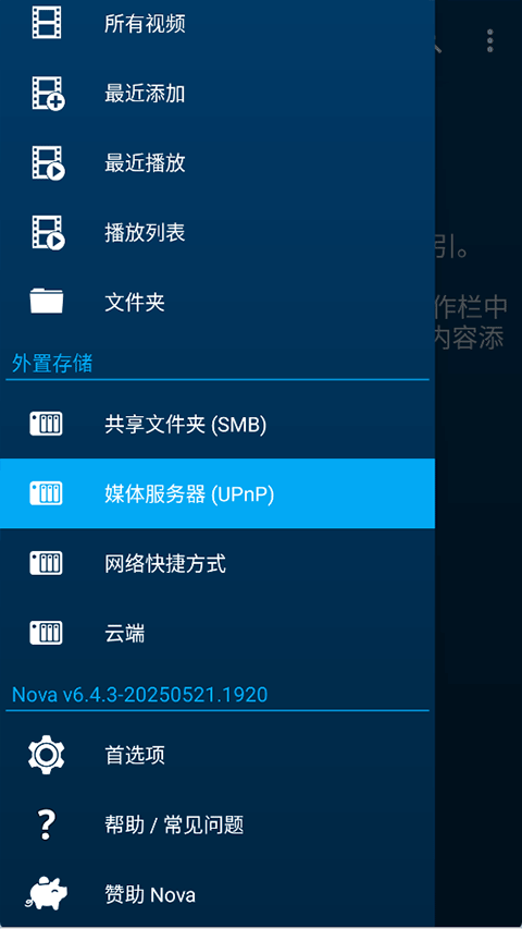 nova video player播放器截图2