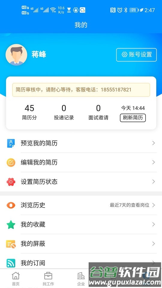123招聘网最新版截图2