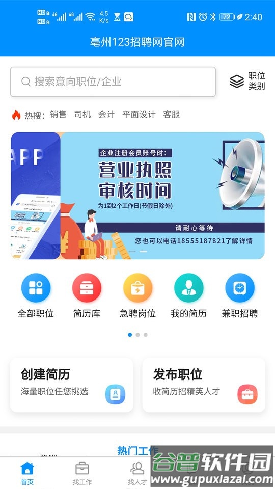 123招聘网最新版截图4