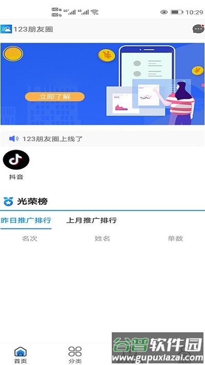 123朋友圈手机版截图2