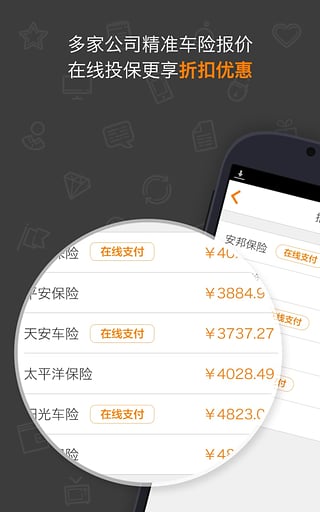 OK车险app截图2
