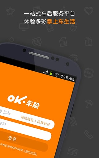 OK车险app截图3