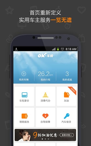 OK车险app截图4