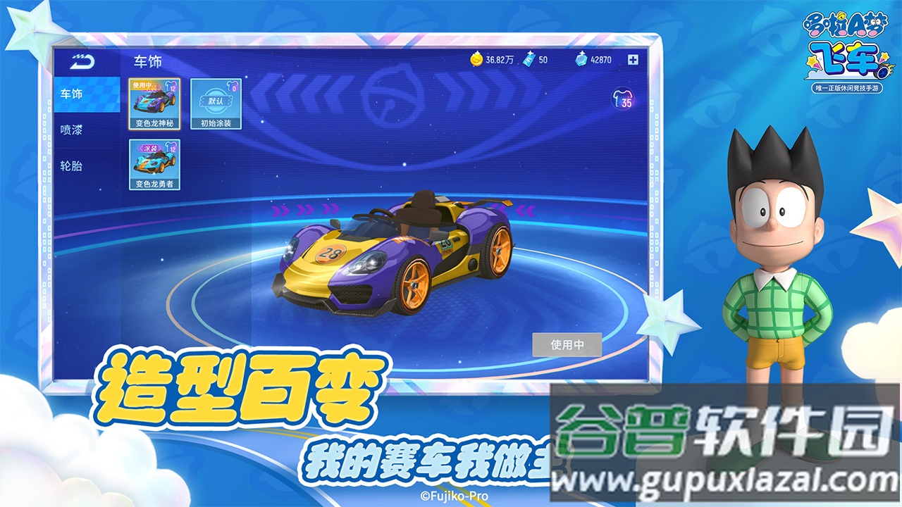 哆啦A梦飞车明日官方正版截图1