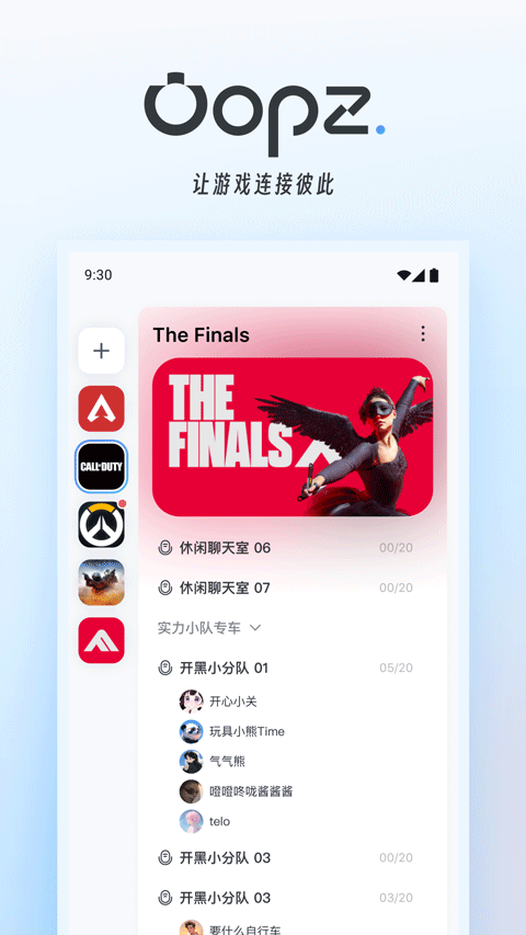 oopz手机版截图1