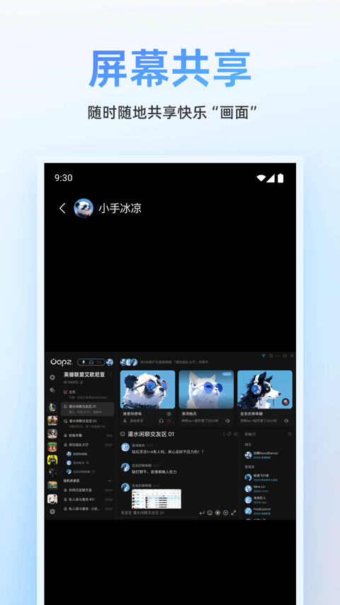 oopz手机版截图3