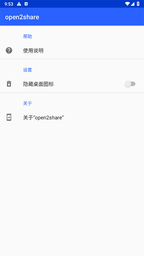 open2share官方版截图1